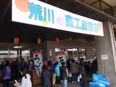 荒川商工産業祭 .jpg