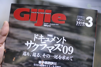 釣り雑誌Gijie.jpg