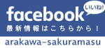 荒川サクラマス釣りFBページ