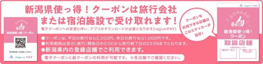 使っ得キャンペーン